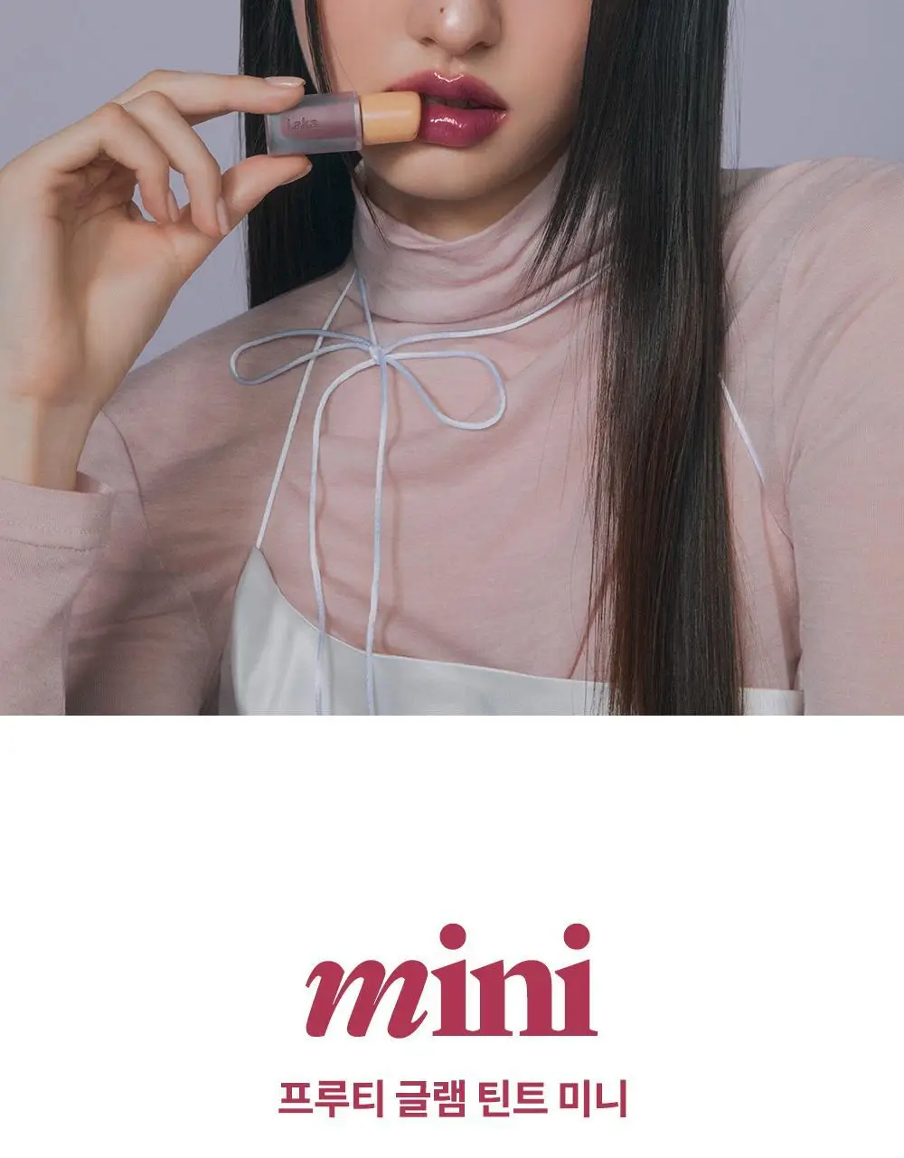 [NEW50컬러] 라카 프루티 글램 틴트 미니 1.9g 50종 상세페이지 12